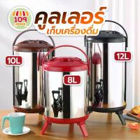 ราคา [เก็บเงินปลายทาง] ถังพักชา ถังชานมสแตนเลส ขนาด 6/8/10/12ลิตร ถังชา Cooler tank tea ถังกดน้ำเก็บอุณหภูมิ กระติกกดน้ำ (1735475291832223383)
