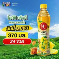 ราคา โออิชิ กรีนที ชาเขียวญี่ปุ่น รสน้ำผึ้งผสมมะนาว 370 มล. 24 ขวด Oishi Green Tea Honey Lemon 370 ml Pack 24 (1735316011318936722)