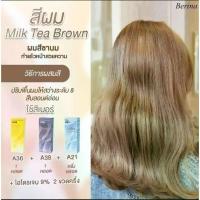 ราคา Berina ครีมย้อมผม สีชานม Milk Tea Brown A36,A38,21(รวม 3 กล่อง) (1734944078489421118)