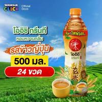 ราคา [ส่ง กทม. ปริมณฑล จังหวัดหลักอื่นๆ] Oishi Green Tea โออิชิ กรีนที ชาเขียวญี่ปุ่น รสข้าวญี่ปุ่น 500 มล. 24 ขวด (1735319619244819585)