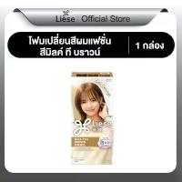 ราคา Liese Creamy Bubble Color - Milk Tea Brown ลิเซ่ ครีมมี่ บับเบิ้ล คัลเลอร์ - มิลค์ ที บราวน์ (1734577960529200466)