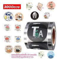 ราคา ✫ฟิล์มซีลฝาแก้ว 3000 ดวง ใช้ 90-95 mm ม้วนฟิล์มซีลฝาแก้วtea .ชานม ฟิล์มซีลฝาแก้วพลาสติก ฟิลม์ซีลแก้ว✪ (1735452602970048264)