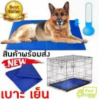 ราคา รุ่นอัพเกรดล่าสุดPet cool mat ที่นอนเจลเย็นหมาแมว แผ่นเจลรองนอนหมา แผ่นเจลเย็นคลายความร้อนให้สุนัขและแมว ที่นอนเจลเย็นสำหรับสุนัขและแมว (Size L 90*50cm)ทำความสะอาดง่าย (1735297974571927403)