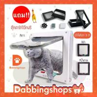 ราคา (สีขาวไซส์ M) ประตูแมว ประตูสุนัข ประตูหมา Pet Door ประตูสำหรับสัตว์เลี้ยง กันแอร์ออก น้องแมว น้องหมา พร้อมส่ง (1735031967592056513)