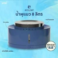 ราคา HYKI - [ประกันปั๊ม1 ปี] ความจุ 8 ลิตร น้ำพุแมว ชามแสตนเลส els pet (1733949047980983452)