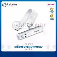 ราคา Beurer เครื่องชั่งกระเป๋าเดินทาง ดิจิตอล รุ่น LS10 เครื่องชั่งน้ำหนัก เครื่องชั่งกระเป๋า Luggage Scale 50kg ซีโอดี (1735386348306073442)