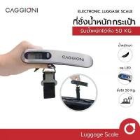 ราคา CAGGIONI เครื่องชั่งน้ำหนัก กระเป๋าเดินทาง (Luggage Scale EP014B) แบบดิจิตอล พกพาง่าย คําแนะนําผลิตภัณฑ์ใหม่ของเดือนนี้ (1734856051894421036)