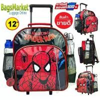 ราคา Bagsmarket Luggage Kid's Luggage 12" (เล็ก) กระเป๋าเป้มีล้อลากสำหรับเด็กอนุบาล กระเป๋านักเรียน สินค้าลิขสิทธิ์แท้ (1730217704846035309)