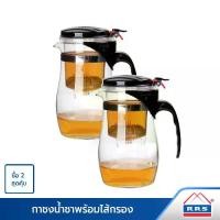 ราคา RRS กาน้ำชา กาแฟ กาแก้วชงชา พร้อมไส้กรอง 500 มล. - 2 ใบ/ชุด (1735334767928051475)