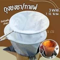ราคา ถุงชงชา กาแฟ (มีให้เลือก 3ขนาด) สีขาว กรอง ได้หลายอย่าง คําแนะนําการขายที่ร้อนแรงในเดือนนี้ (1734937462139553385)