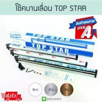 ราคา โช๊ครถพ่วงข้าง โซ๊คซาเล้ง (โครเมี่ยม) ขนาด 33.5ซม. | 35.5ซม. พร้อมส่งทั่วไทยโช๊คบานเลื่อน TOP STAR (ขาว เงิน ชา) 1เมตร โช้คบานเลื่อน โช๊ค โช้ค โช๊คกระบอก โช๊คประตู โช้คประตู โช้ก (1735114290560533678)