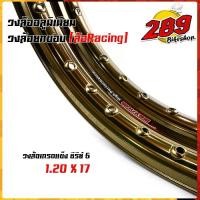 ราคา ขอบล้อ17-ชา maxnum 1.20 - 17 วงล้อยกขอบ (ราคาต่อ 1 คู่) - สีชา //ล้อขอบ17, อุปกรณ์ อะไหล่ แต่งรถ 110i (1731236948909262026)