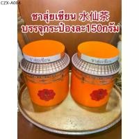 ราคา ❤ชาสุ่ยเซียน จุ้ยเซียน จุ๋ยเซียน สุ่ยเซียน ชา ใบชา บรรจุกระป๋องละ150กรัม รสชาติกลมกล่อมกระป๋องสวยงามเหมาะสำหรับสายชา❅ (1734883408203646835)