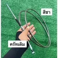 ราคา สี ชา สายเบรคหลัง Girono (มือครัทเดิม) สายถักเบรคหลัง ระฆังทองแท้ ยาว 2m สายเบรค Giorno 125 สายครัชจีออโน่ (1734228330075096324)