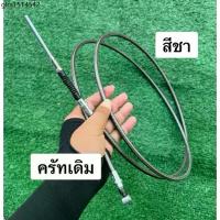 ราคา สี ชา สายเบรคหลัง Girono (มือครัทเดิม) สายถักเบรคหลัง ระฆังทองแท้ ยาว 2m สายเบรค Giorno 125 สายครัชจีออโน่ (1733951327213225067)