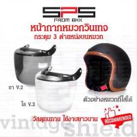 ราคา หน้ากากหมวกคลาสสิค วินเทจ กระดุม 3 เม็ด (หนา แตกยาก)มีสี ใส ชา ใส่กับindexได้ SPSmotor (1734787222980101940)
