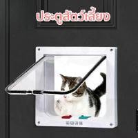 ราคา ประตูสำหรับสัตว์เลี้ยง Qqpet, ประตูสำหรับแมว, ประตูสำหรับสุนัข, ประตูสำหรับสัตว์เลี้ยง, ประตูสำหรับสัตว์เลี้ยงแบบสองทาง, มี 3 ขนาด แผ่นเจลเย็นน้องหมาแมว ที่นอนน้องแมวเซรามิค แผ่น (1734918334054368573)