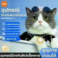 ราคา สแตนด์บายได้ 365 วัน gpsแมว เครื่องตรวจหากุญแจสำหรับเด็ก,สุนัข,สัตว์เลี้ยง แมว ไร้สาย เครื่องติดตามแมว GPS ติดตามรถ (1735429093119132849)