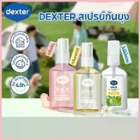 ราคา Dexter สเปรย์กันยุง 20% Icaridin - WHOแนะนำ ปลอดภัยทารก&สัตว์เลี้ยง กันแมลง 6.5ชม. กลิ่นพีช & กลิ่นดอกส้ ไม่มีน้ำหอม (1734531432189560390)