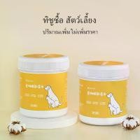 ราคา ผ้าเช็ดทำความสะอาดทำความสะอาดดวงตาของสัตว์เลี้ยง,ผ้าเช็ดทำความสะอาดสำหรับดูแลดวงตาของสัตว์เลี้ยง,อุปกรณ์ทำความสะอาดสัตว์เลี้ยงแบบกระป๋องแบบพกพา กระดาษทิชชูเปียกน้องหมา ทิชชู่เปีย (1735399261988750386)