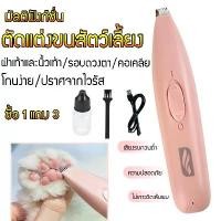 ราคา [ส่งฟรี] สัตว์เลี้ยง ที่หนีบผม ปัตเลียนไร้สาย ที่ตัดขนแมว ที่ตัดขนสุนัข ตัดขนอุ้งเท้า ที่ตัดขนเท้าแมว ตัดขนเท้าสุนัข (1734434512231040575)