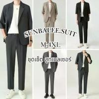 ราคา พร้อมส่ง- ❣SUNBALEE.SUIT (ทั้งเซ็ต) ชุดสูทผู้ชาย M-4XL สูทผู้ชาย ใส่ทำงาน เสื้อเบลเซอร์ Blazer SUIT-M01✴ (1734387855477737464)