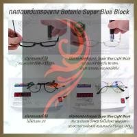 ราคา แว่นตา เลนส์กรองแสง สีดำ กรองแสงสีฟ้าสูงสุด95% กันUV99% แว่นตา กรองแสง Botanic Glasses วินเทจ ทรงหยดน้ำ (1731433329205741132)