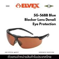 ราคา Elvex Denali SG56BB Glasses แว่นตานิรภัย Blue Blocker เลนส์สีทองน้ำเงิน | กรอบสีดำ ที่จัดส่งฟรี กทม (1734243635612911597)