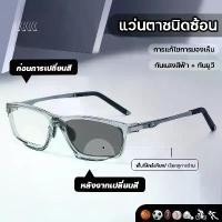 ราคา แว่นตาสายตายาว เลนส์ออโต้ แว่นตาแฟชั่น แว่นSport ปรับแสงเลนส์Auto ได้เปลี่ยนสีเมื่อออกแดด เลนส์BlueBlockด้วย แว่นตา Computer Glasses สายตา สายตายาว+50ถึง+400 แว่นเหลี่ยม แว่นตาแ (1735372090606847508)