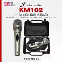 ราคา * UK Brand * STUDIOMASTER CM50 Condenser Microphone & Free Microphone Clip + Zipper Pouch + (1735511042065401592)