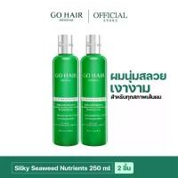 ราคา [แพ็คคู่ อาหารผมขวดเขียว] GO HAIR Silky Seaweed Nutrients 250ml X2 โกแฮร์เขียว อาหารผม สาหร่าย ผมเส้นใหญ่ ผมแห้งเสีย (1735501998870660472)