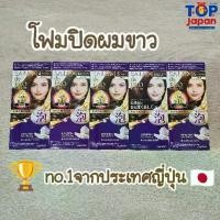 ราคา ญี่ปุ่นแท้%โฟมปิดผมขาว Salon de Pro Foam Hair color Extra Rich ยาย้อมผม ปิดหงอก (1735280860136113269)