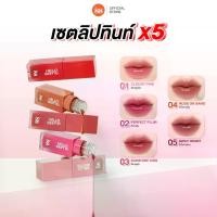 ราคา ลิปสติก、ลิปทินท์[ลิปทินท์ครบ 5 สี] Ver.88 Friendly Lip สีชัด ชุ่มชื้น ปากละมุน สไตล์เกาหลี 5g (1735337667688105604)