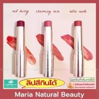 ราคา Maria Natural Beauty ลิปกินได้ Tinted Vegan Lip Treatment ลิปบำรุง ลิปสติก Lip Treatment ลิปทินต์ ลิปมีสี Lip Tint (1735267704894621150)