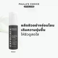ราคา Paula's Choice Skin Perfecting 2% BHA Lotion (1734541976318871048)