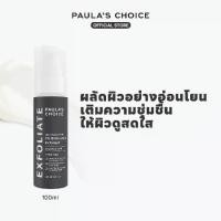 ราคา Paula's Choice Skin Perfecting 2% BHA Lotion (1734077694247995013)