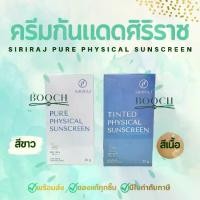 ราคา [COD] [tiktok]ครีมกันแดดศิริราช | Siriraj Pure Physical Sunscreen Lotion SPF50+ PA++ | 30 g. (1734483346671371859)