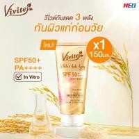 ราคา วีไวต์ ไวต์ แอนด์ แอนติ-เอจจิ้ง โลชั่นกันแดดทาผิวกาย 150 มล. Vivite White & Anti-Aging Body Lotion 150 ml (1735401318733940456)