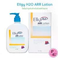 ราคา Ellgy H2O ARR Lotion 250 g. แอลจี้ เอชทูโอ เออาร์อาร์ โลชั่นบำรุงผิว สำหรับผิวแห้ง 250 กรัม[63] (1734654383925528509)