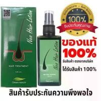 ราคา neo hair lotion official นีโอแฮร์ official นีโอแฮร์ของแท้ neo hair lotionของแท้ neohairของแท้ ยาปลูกผมของแท้ นีโอเเฮร์ แท้ นีโอแฮร์โลชั่น ปลูกผมเร่งด่วน เซรั่มปลูกผม ยาปลูกผมหนาด (1734833337549489453)