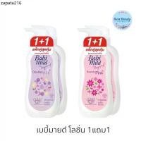 ราคา (1แถม1ขวด) Baby Mild Baby Lotion 350ml. เบบี้มายด์ โลชั่น เด็ก (1735499182462305943)