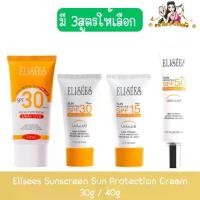 ราคา [COD] [tiktok]Elisees Sunscreen Sun Protection Cream 30g / 40g. Eliise Sunscreen Sun Fortechion Cream 30g / 40g (1734373877315503751)