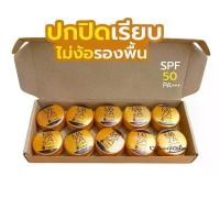 ราคา จัดส่งเฉพาะจุด *Maza SunScreen ครีมกันแดดมาซ่า(ยกกล่อง 10ตลับ) (1735457642666362149)