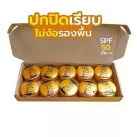 ราคา *Maza SunScreen ครีมกันแดดมาซ่า(ยกกล่อง 10ตลับ) (1735128818537236185)