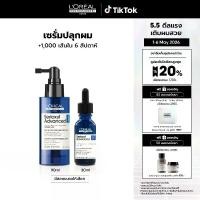 ราคา [Creator] L'Oreal Professionnel Serioxyl Advanced Serum เซรั่มปลุกผม (1735033099865065075)