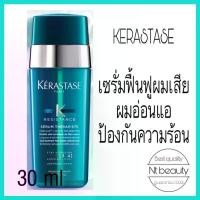 ราคา Kerastase resistant serum therapiste 30 ml เคเรสตาส เซรั่ม เทอร์ราพิส ดับเบิ้ลเซรั่ม เซรั่มเคเรสตาส เซรั่มบำรุงผมเสีย (1734623984785261667)