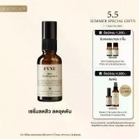 ราคา S01 l (ซรั่มลดสิว ลดอุดตัน) FYNE BHA Clarifying Serum (1735459622386631929)