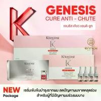 ราคา Kerastase Genesis Cure Anti-Chute และ Kerastase Specifique Serum เซรั่มป้องกันผมร่วง ขนาด42ขวด/10ขวด (1734832457081915345)