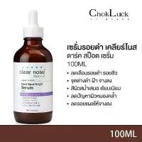 ราคา 【ready stock】 สินค้าพร้อมส่ง [ของแท้100%] เคลียร์โนส ดาร์ค สป๊อต ไบรท์ เซรั่ม Clear Nose Dark Spot Bright Solution Serum &acne careWJLVX (1734660280264131617)