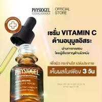 ราคา PHYSIOGEL SCIENTIFICUTICALS VITAMIN C AMPOULE SERUM 30ML (1735039670724757229)